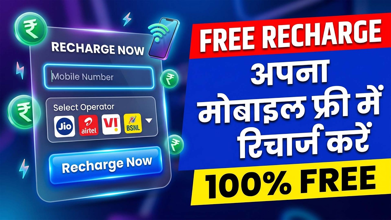 How to Get Free Mobile Recharge? (100% Working Trick) | Free recharge | Recharge Trick 2026