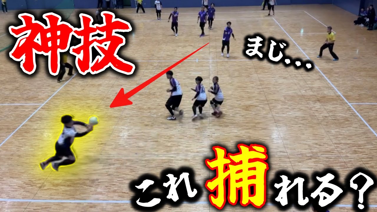 【ドッジボール】神業連発の凄い試合　天理ボンバーズ(奈良県) vs バンジーガム(大阪府)