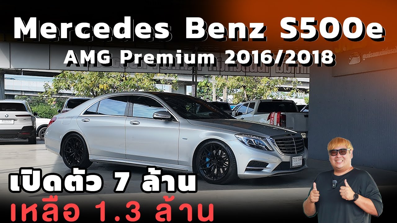 รีวิวรถมือสอง ประหยัด6ล้าน Benz S500e AMG Premium W222 Sclassมือสอง l วิสารออโต้คาร์