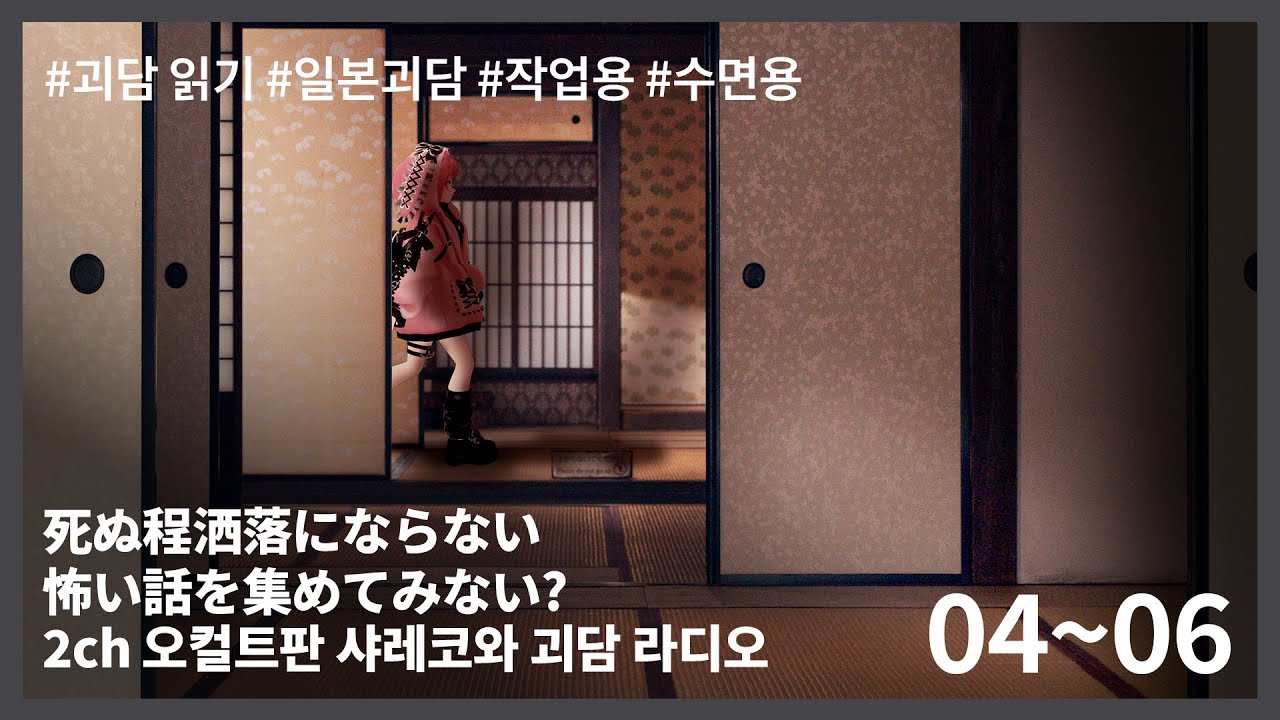[2025 괴담라디오 몰아듣기] 2ch의 죽을만큼 장난 아닌 고전 괴담을 들려드립니다ㅣ작업용 수면용 무서운 이야기ㅣ3시간ㅣ칸칸다라 외 기묘한 이야기 [쿠로네 언니]