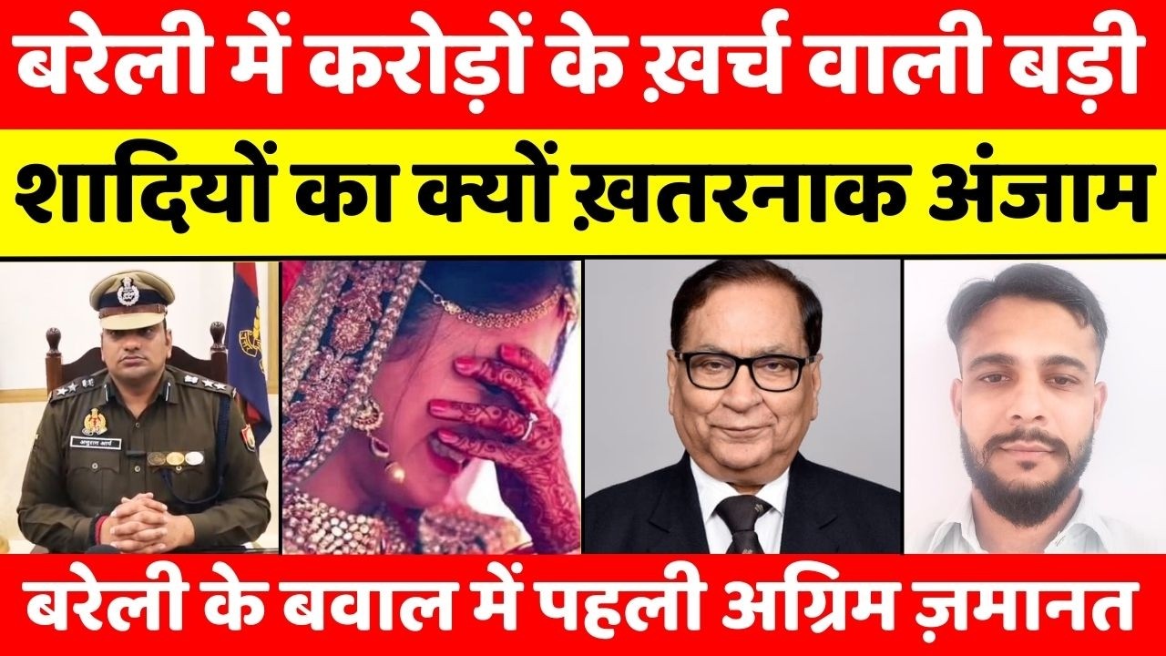 Bareilly Bulletin | बरेली की बड़ी ख़बरें | Bareilly News Updates | UP News