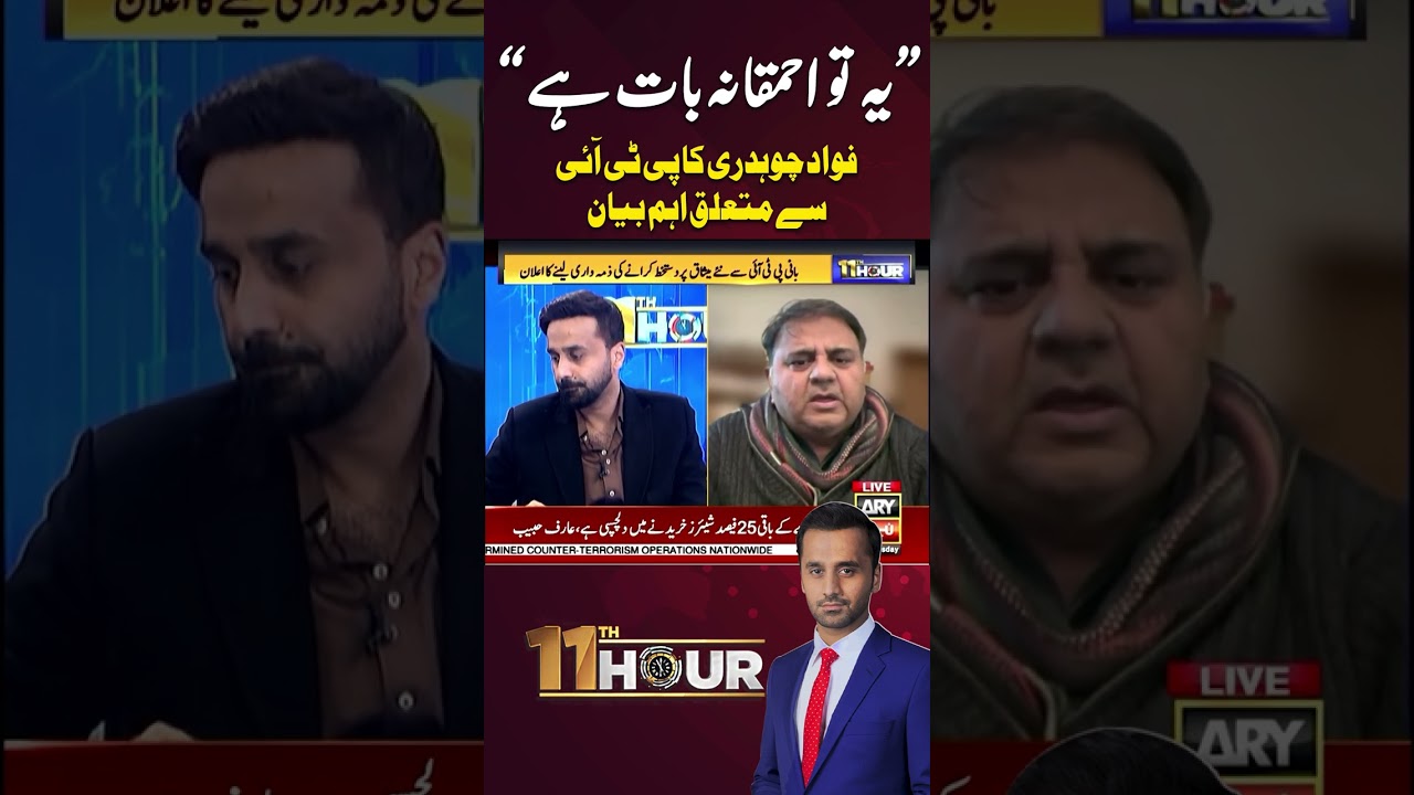 Fawad Chaudhry Shocking Statement Regarding PTI #Shorts #11thHour