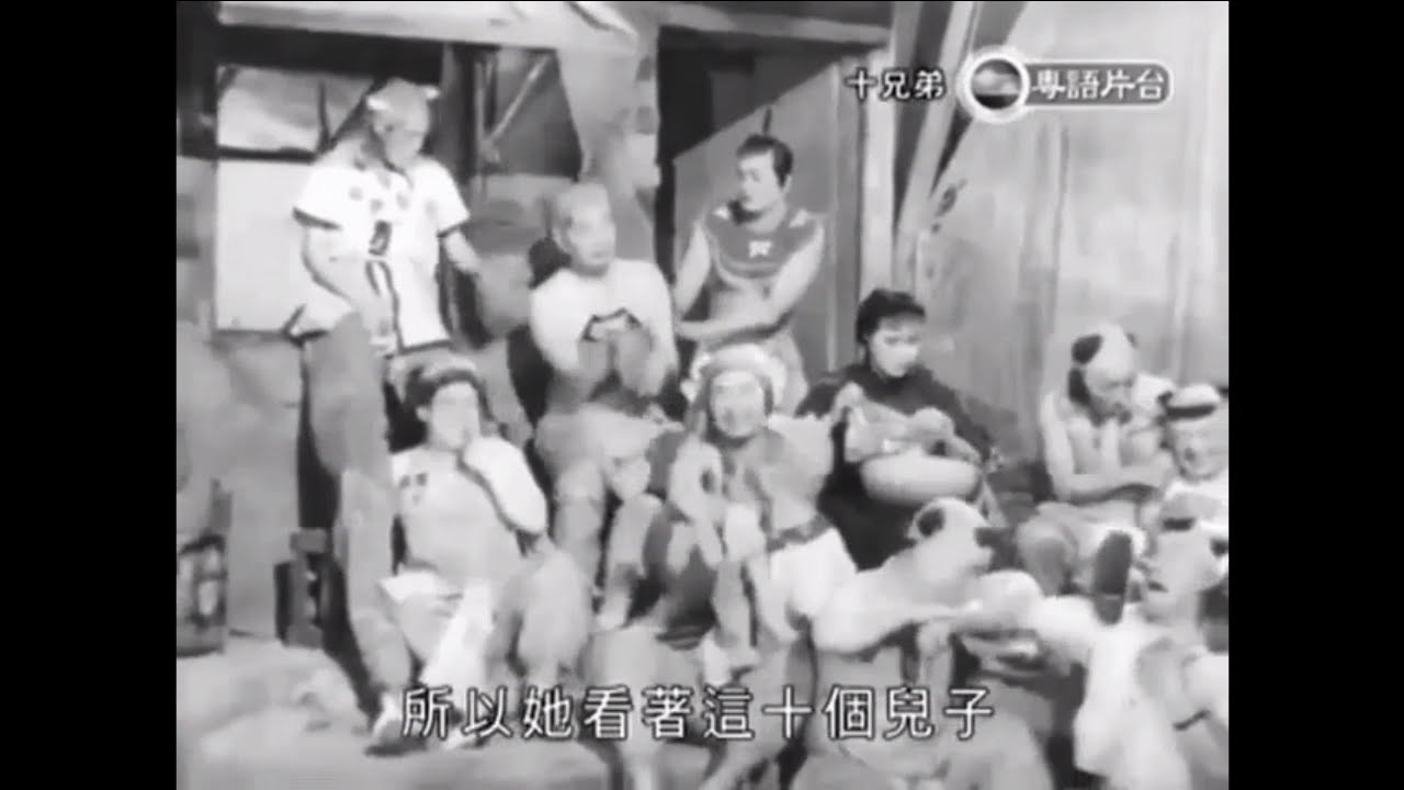 越睇粵過癮 - 十兄弟你又識幾個？ - 20160822