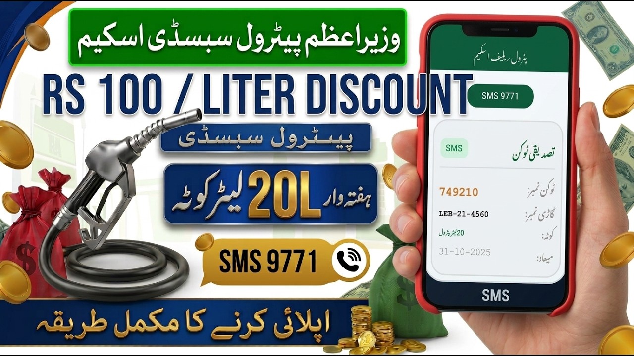 Fuel Subsidy Registration ka Tarika | Petrol Relief Registration | How to Register for Petrol Relief