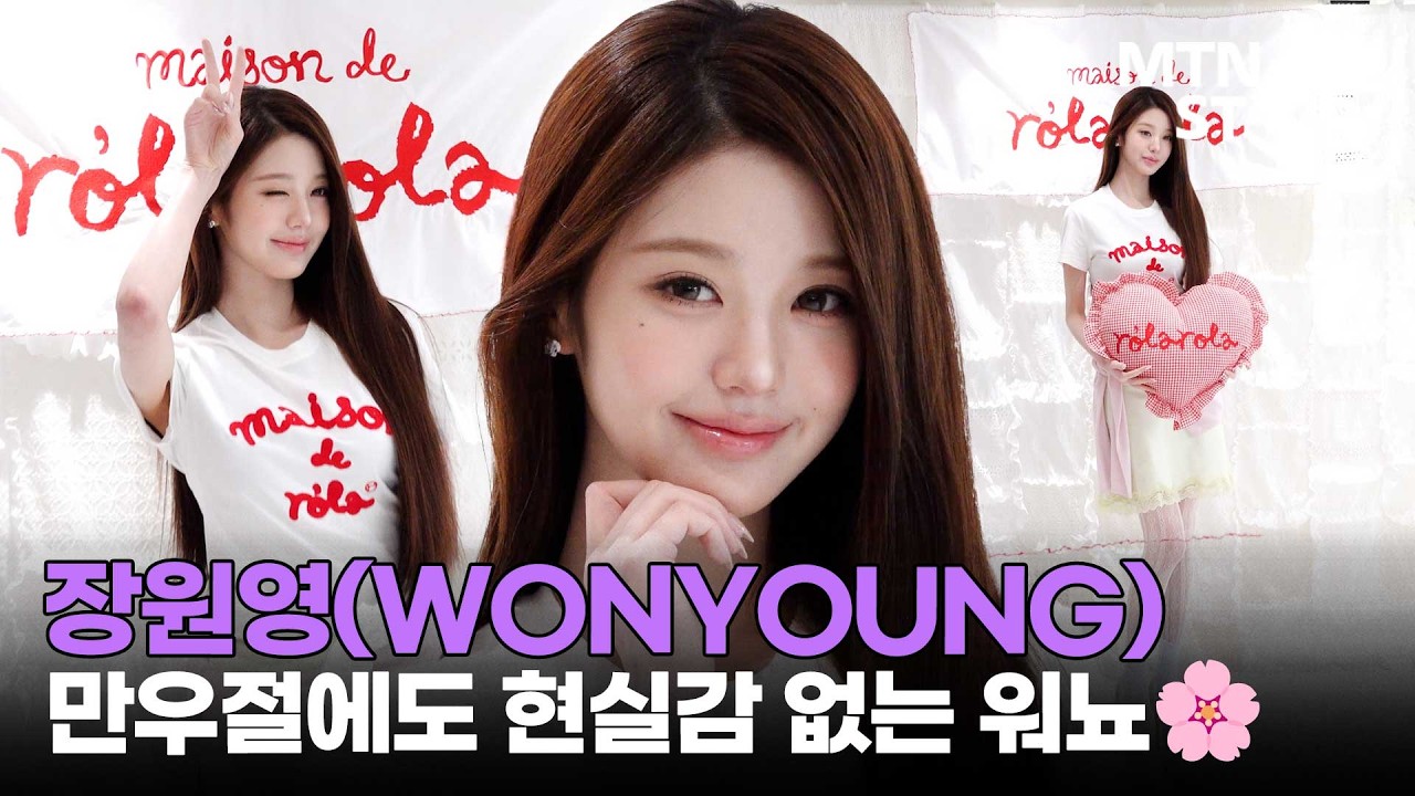 '인간 벚꽃' 장원영, 봄을 부르는 러블리함 💕 ｜ WONYOUNG / MTN STAR