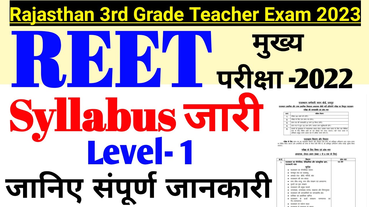 REET MAIN EXAM SYLLABUS 2023 | REET SYLLABUS 2022 Level-1| 3RD GRADE SYLLABUS OUT | REET MAINS 2022