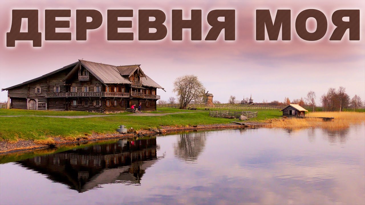 ❤️Сердце сжимается от воспоминаний! Деревня моя.