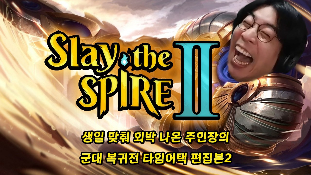 35세 가렌 원챔 룩삼의 못다 한 꿈, 슬더스2에서 이루다  [룩삼의 슬레이 더 스파이어2]