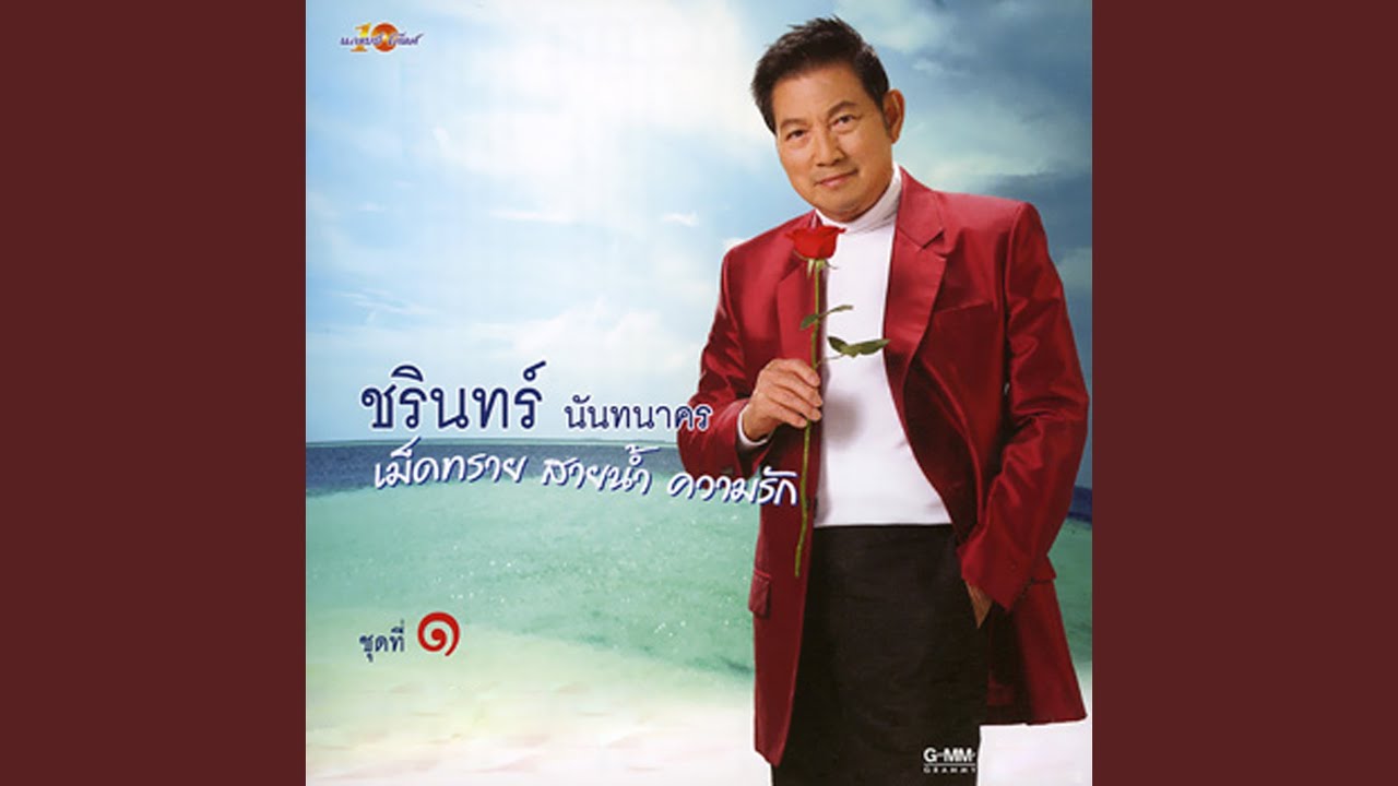 เชียงรายรำลึก