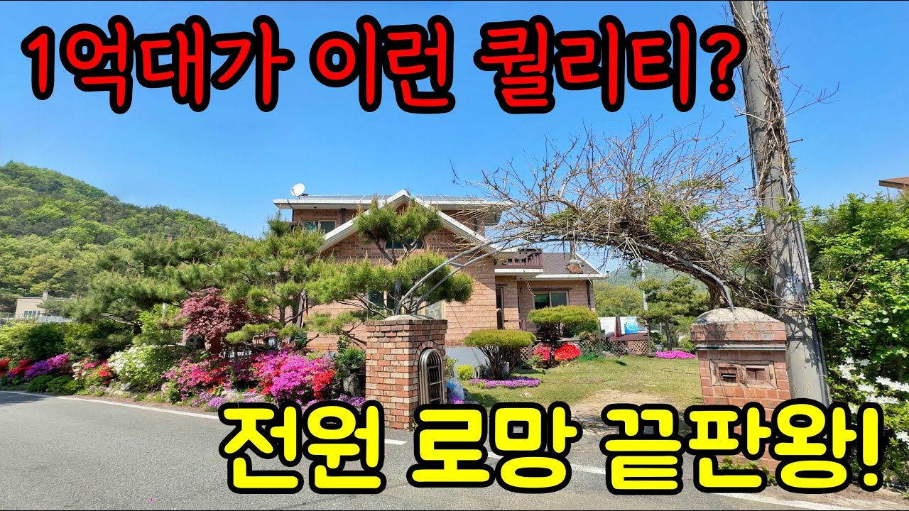 이게 1억대라고요?이 집 보고 도시 떠날 결심했습니다!