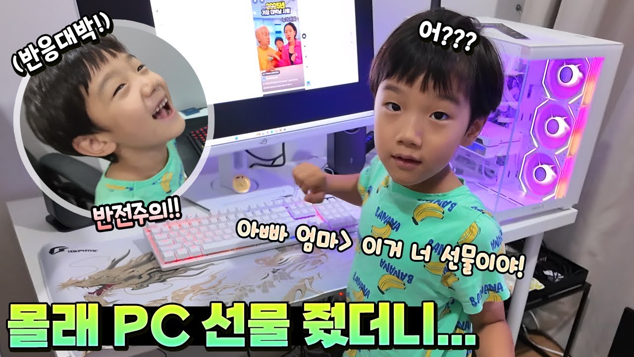 아빠 PC 인줄 알았는데 몰래 국민이 선물로 준다면??? 반전 대폭발 ㅋㅋㅋ 인생 첫 컴퓨터 가족 일상  | 말이야와친구들