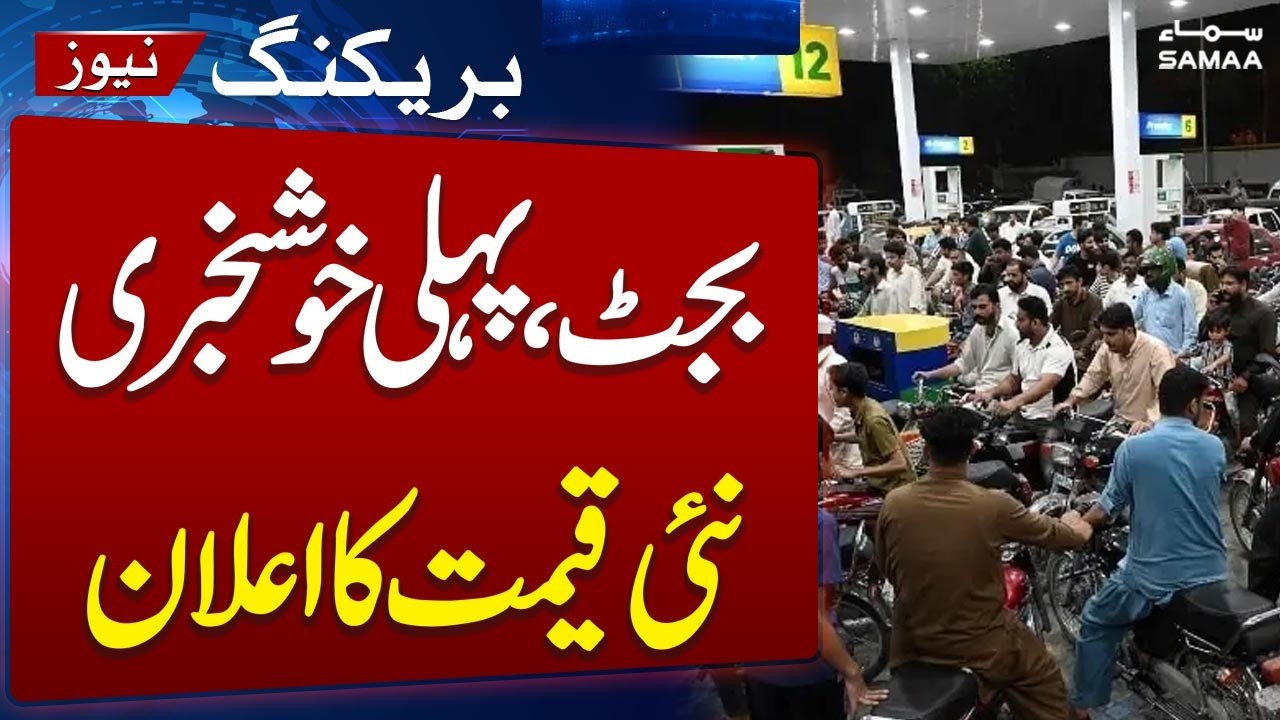 Budget 2026-27 Update| Petrol Price in Pakistan | Latest Petrol Price | Petrol Price for Next 7 days