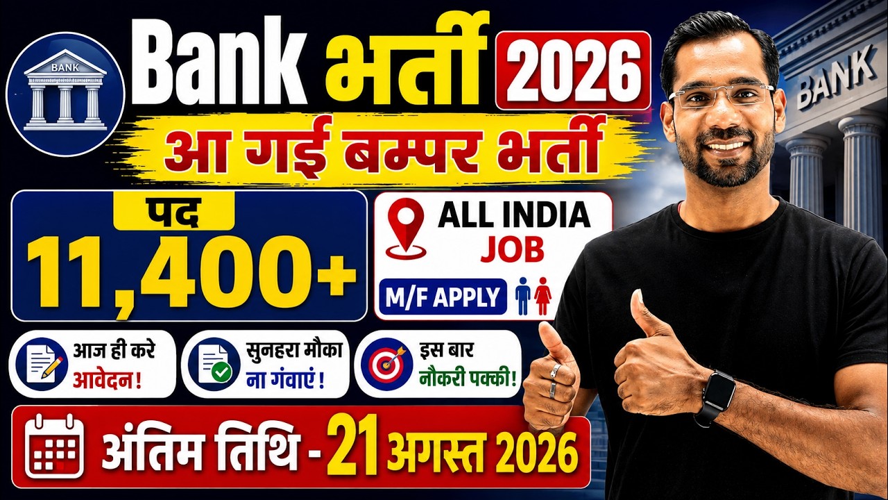 Новые вакансии в банке 2026 | Открыт набор на должность клерка IBPS 2026 | Новые вакансии банковс...