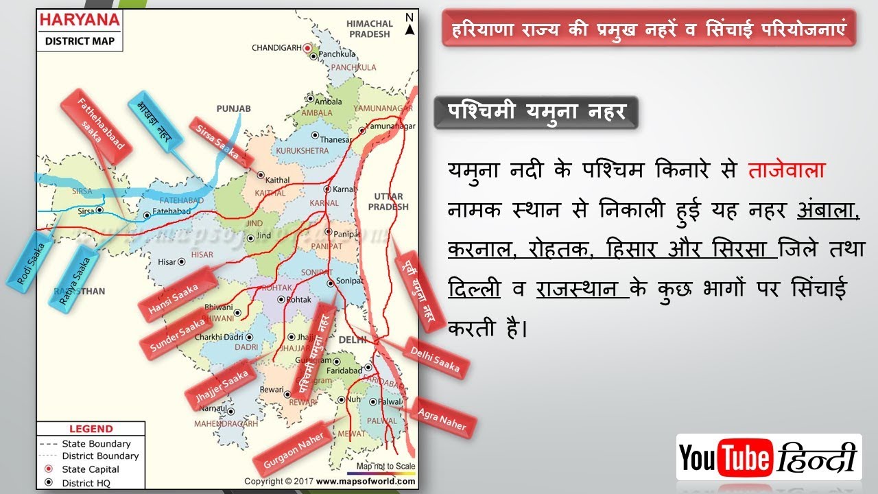 Haryana GK major canals and irrigation projects.हरियाणा राज्य की प्रमुख नहरें व सिंचाई परियोजनाएं
