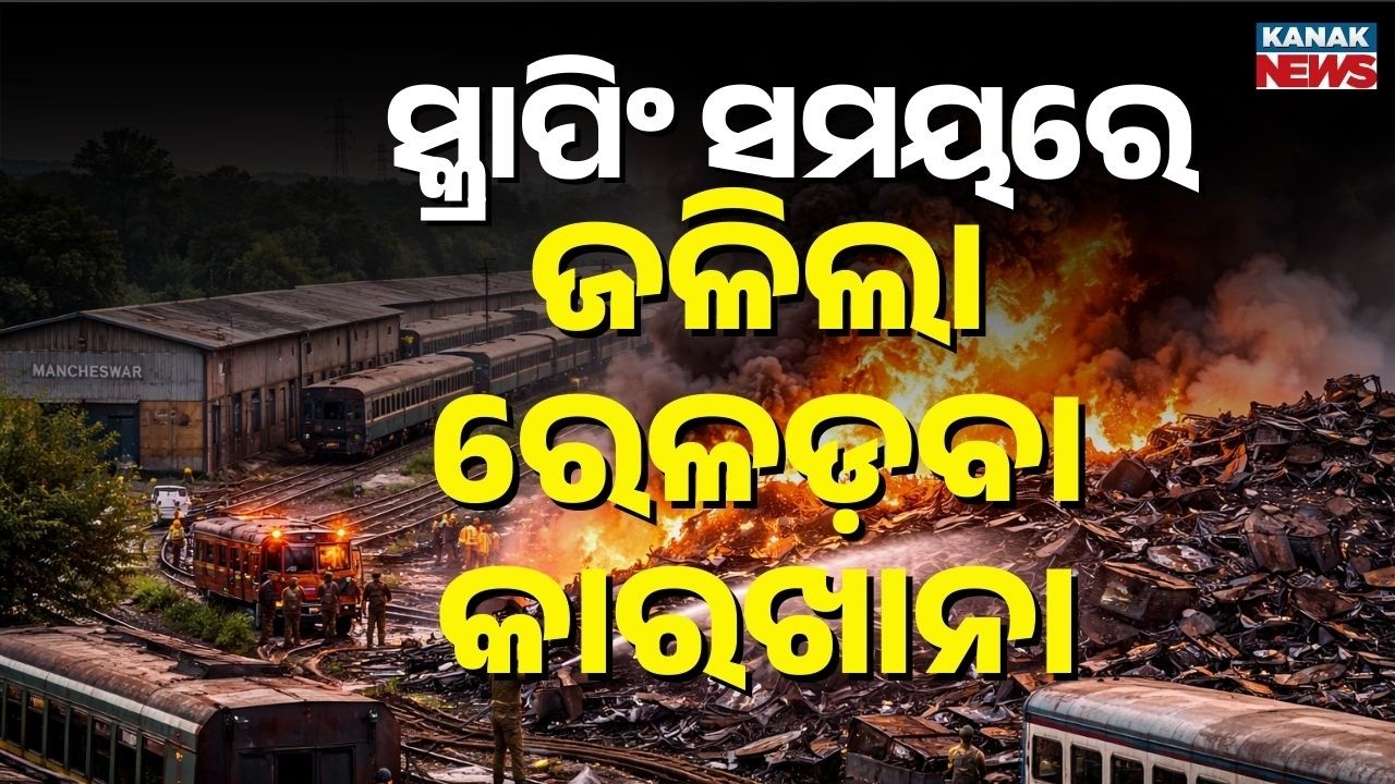 Huge Fire Breaks Out Near Mancheswar Railway Coach Factory During Scrapping