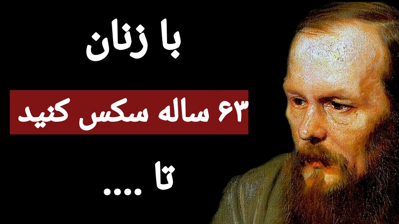 سخنان ممنوعه و شگفت انگیز داستایوفسکی که بهتر است قبل از پیری بدانیم .