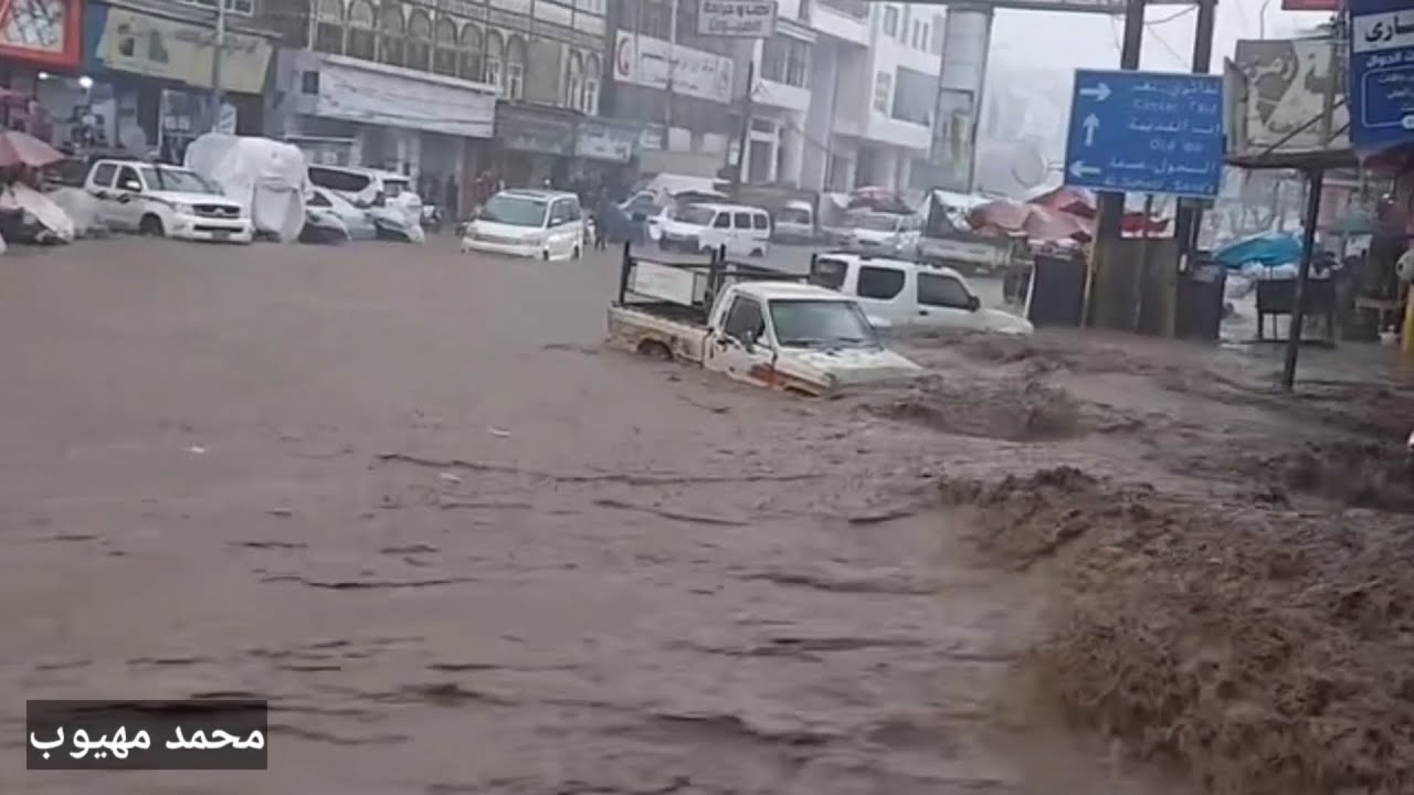 امطار وسيول جارفة اليمن تعز إب