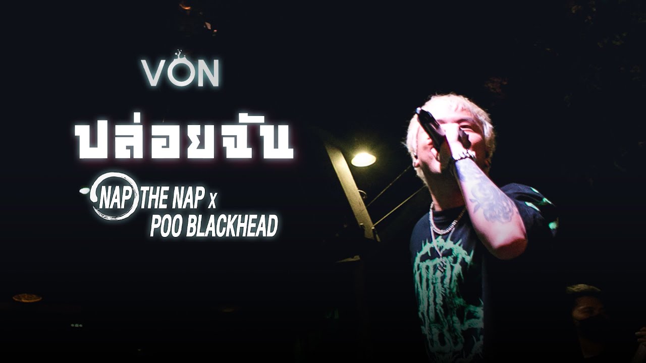 ปล่อยฉัน - NAP THE NAP [Live at Von Bangsaen]