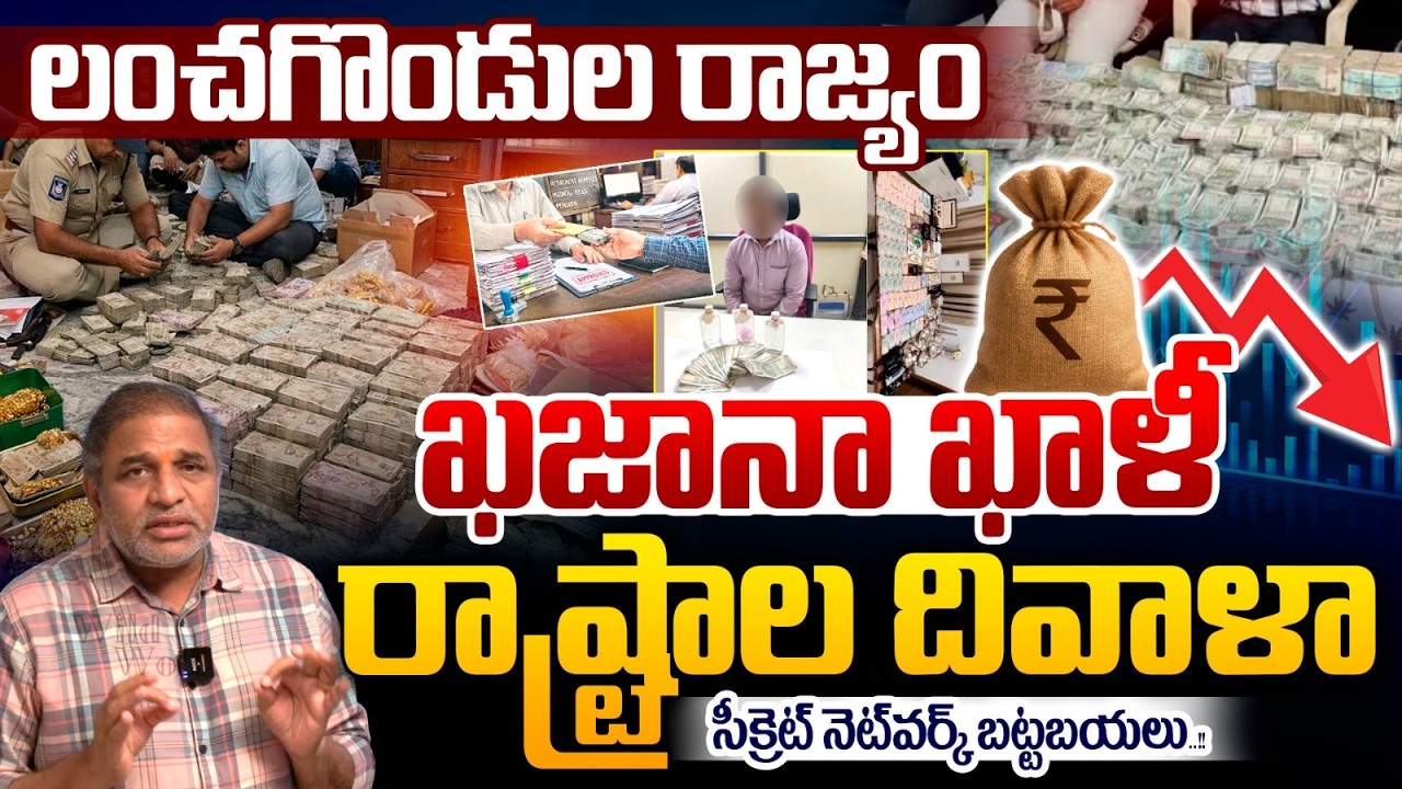 Treasury is empty | The Reign of the Corrupt | Bankruptcy of states | Secret network exposed