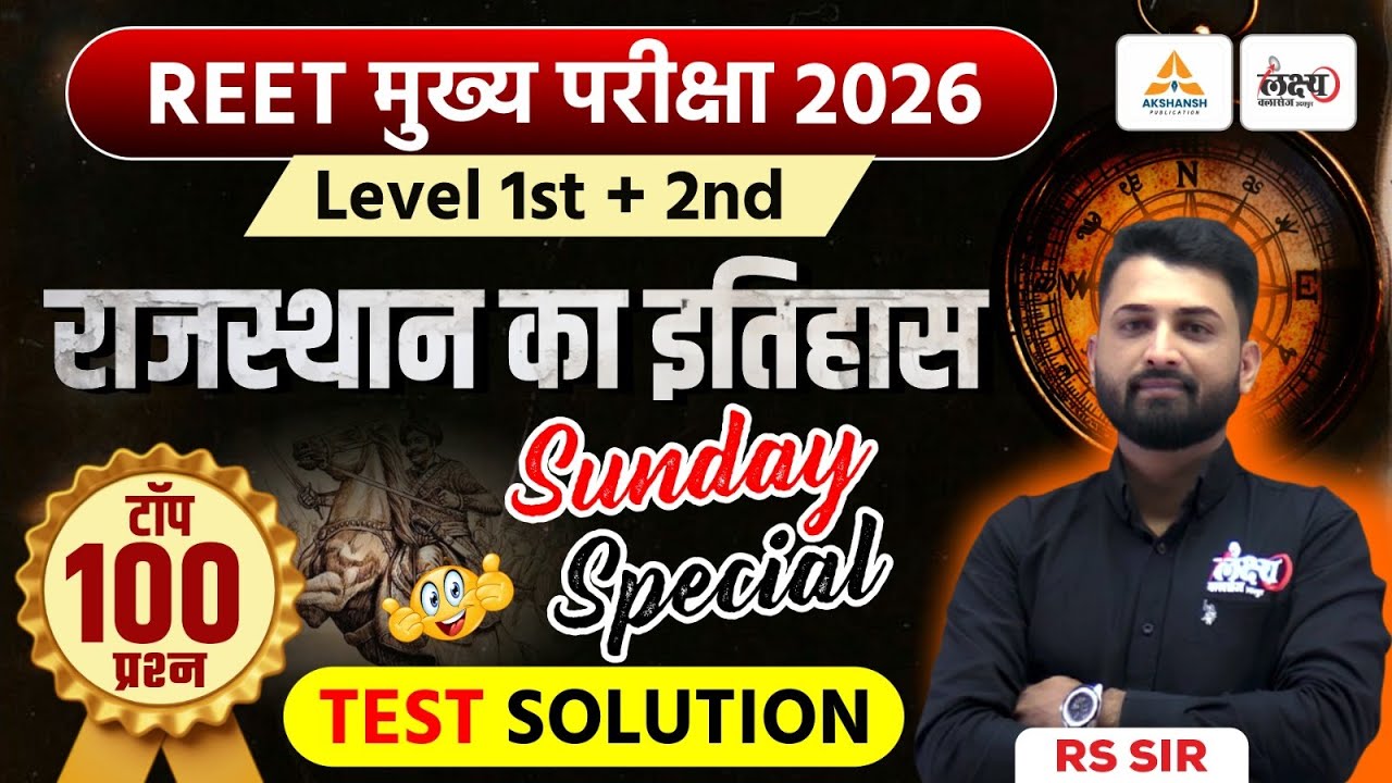 REET Mains Rajasthan History Marathon Class | Top 100 MCQs | 3rd Grade Rajasthan Gk Marathon |RS Sir