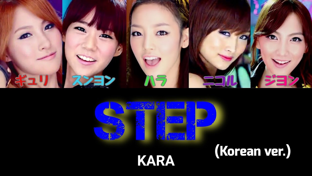 〖日本語字幕/カナルビ/歌詞〗STEP (Korean ver.) - KARA 카라