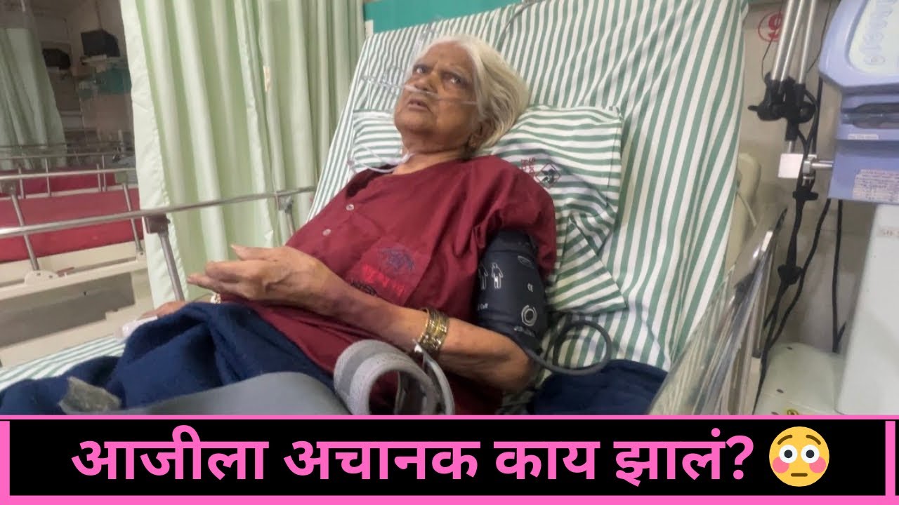 आजीला अचानक काय झालं? 😳| vlog 210