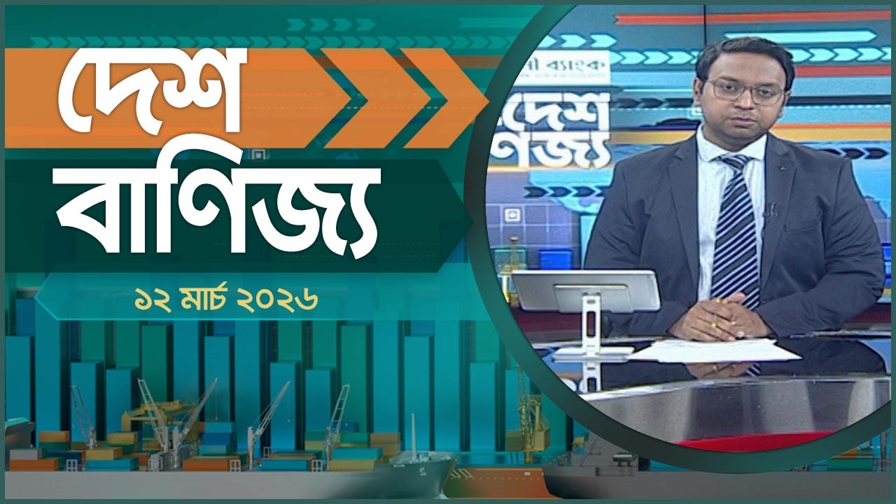 দেশ সংবাদ | দুপুর ১ টা | ১২ মার্চ ২০২৬ | Desh TV Bulletin 12 PM | Latest Bangladeshi News