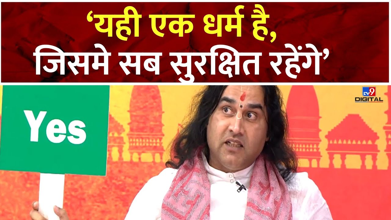 Devkinandan Thakur In TV9 Studio: 'यही एक धर्म है, जिसमे सब सुरक्षित है'  | Reservation