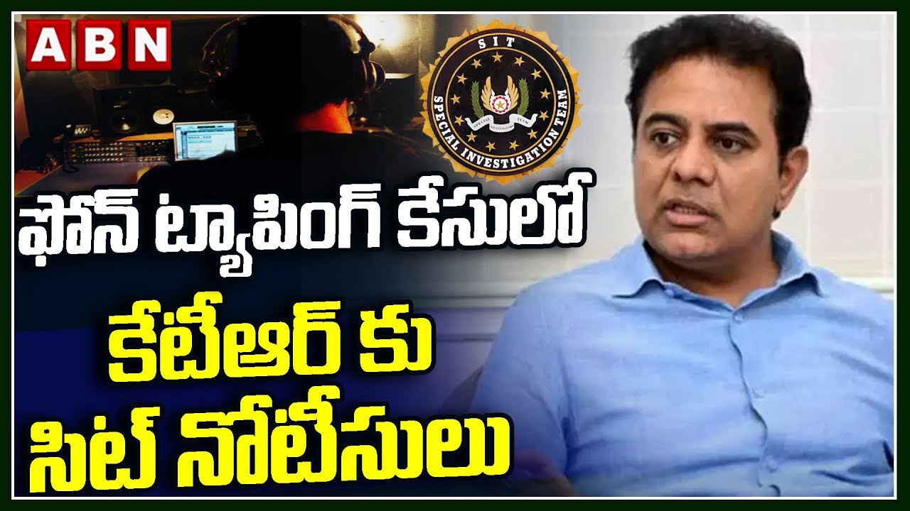 Big Breaking : ఫోన్ ట్యాపింగ్ కేసులో కేటీఆర్ కు సిట్ నోటీసులు | SIT Notice To KTR | ABN Telugu