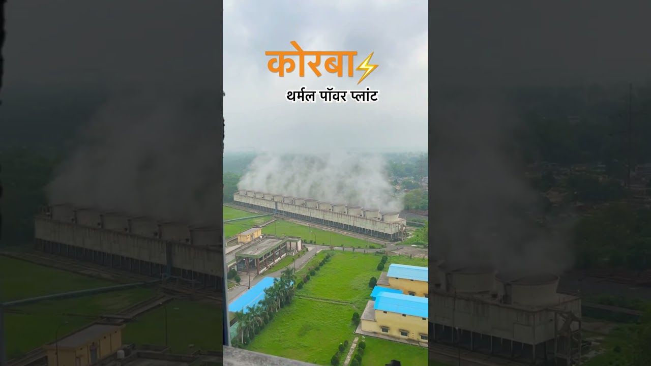 Korba ⚡️📸#thermalpowerplant #cseb #cg #ytshorts #viral #coolingtower #powerplant#views