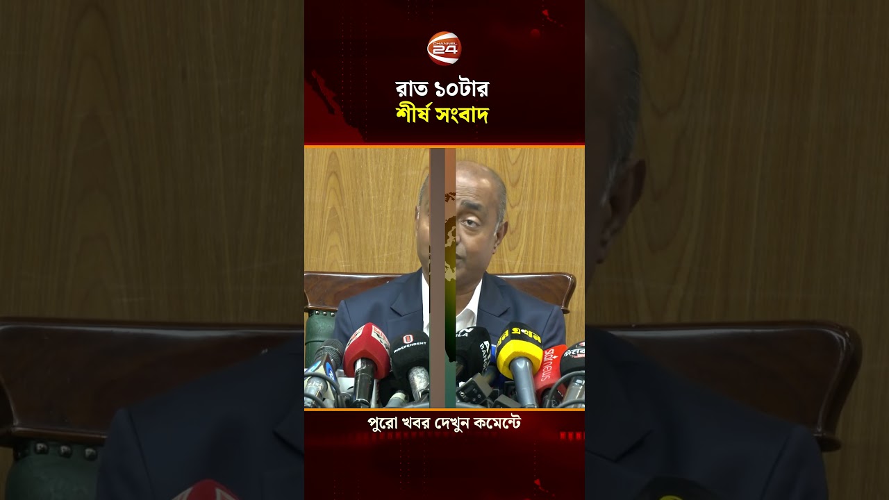 Top News at 10 PM | Top News | Latest news | Channel 24