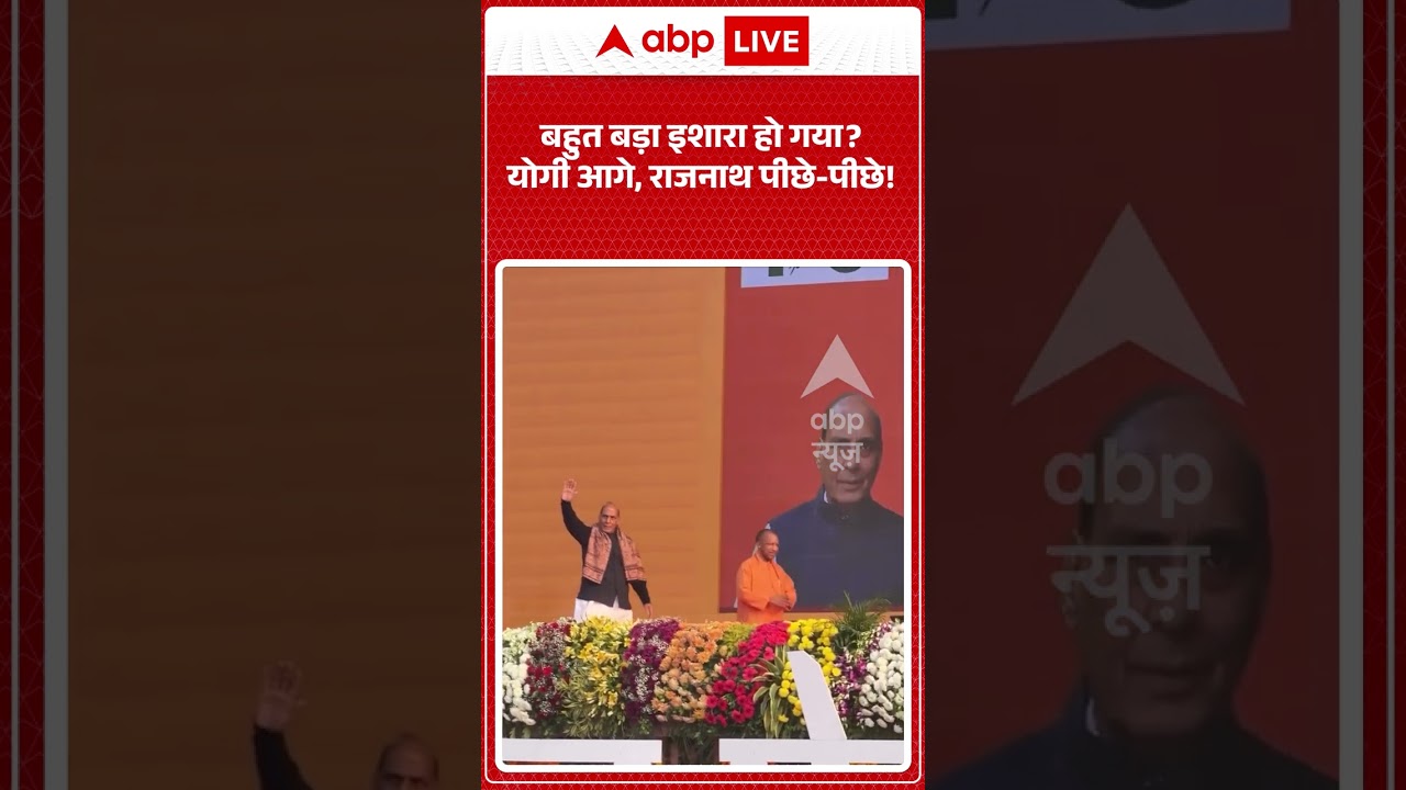 CM Yogi Viral News : बहुत बड़ा इशारा हो गया? योगी आगे, Rajnath Singh पीछे-पीछे! #shorts  #gauseva
