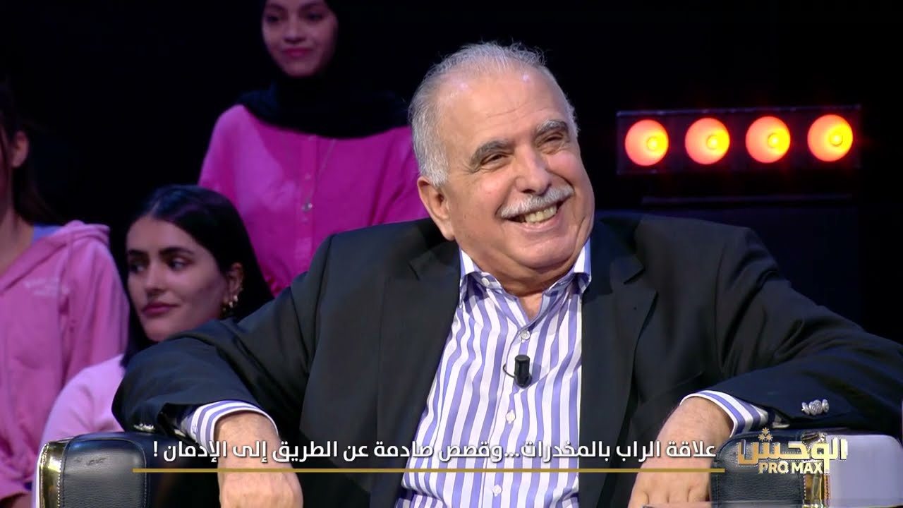 Wahch Pro Max S03 Episode 02 02-11-2025 Partie 01 - علاقة الراب بالمخدرات
