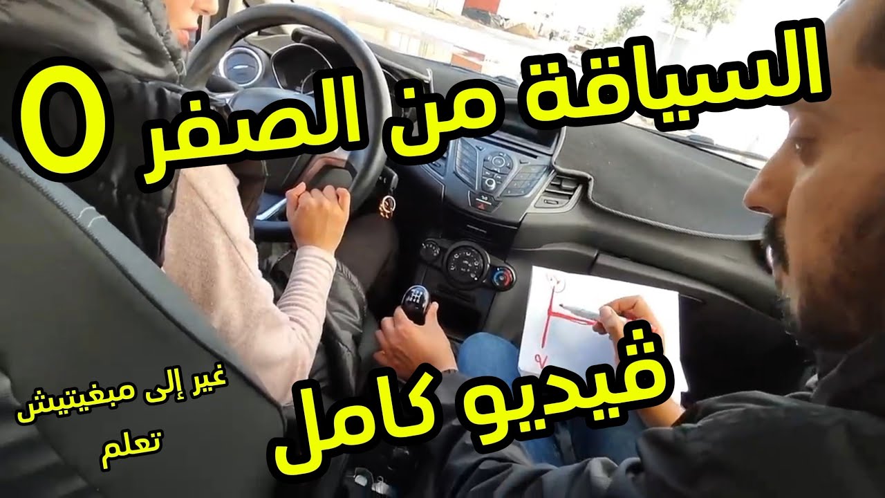 السياقة من الصفر إلى الإحتراف #البيرمي