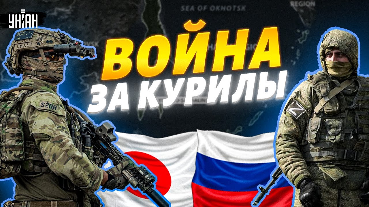 ВОЙНА за Курильские острова! Япония наступает: флот РФ под ударом. Токио поднимает ставки