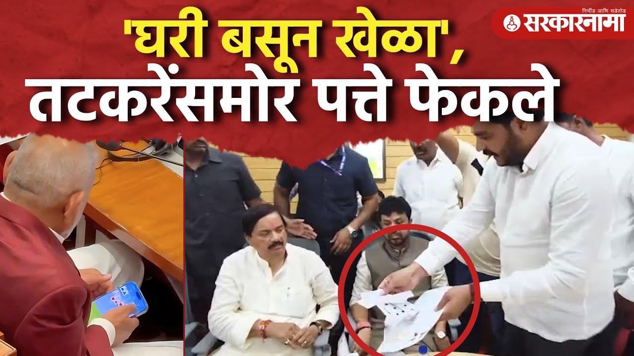 Latur मध्ये Sunil Tatkare यांच्या Press Conference मध्ये गोंधळ, समोरच पत्ते फेकले | Chaava Sanghatna