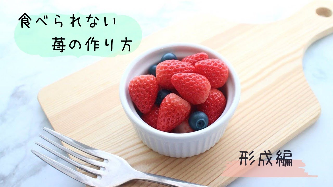 【粘土】いちごの作り方 形成編【フェイクスイーツ】How to make strawberries with clay/aria