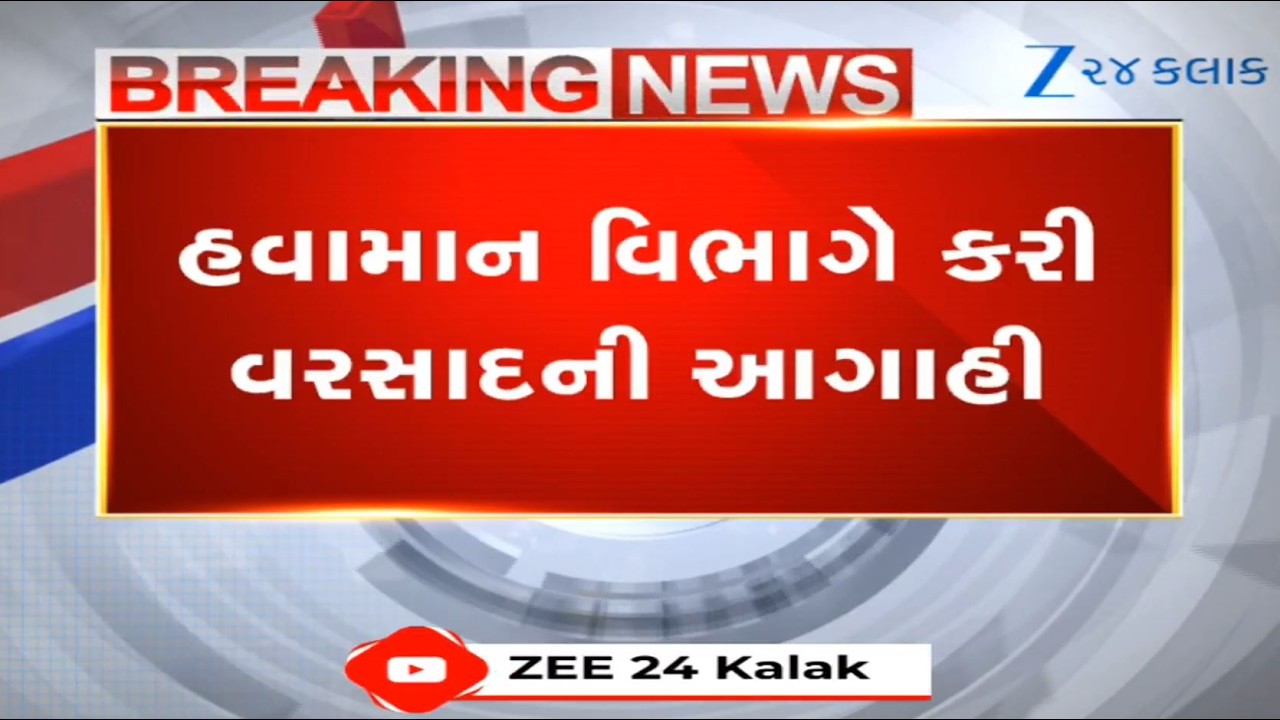 Weather Forecast: MeT Dept predicts rains with gusty winds, thunderstorm in Gujarat from June 12-14