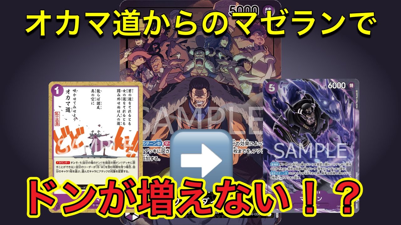 【OPC】紫黄クロコダイルVS緑紫ルフィ　オカマ道からのマゼランで絶望！？