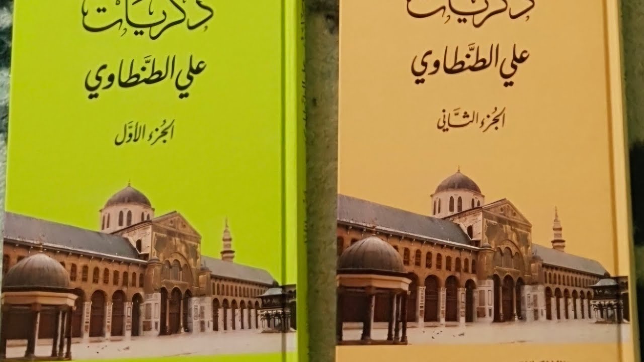 قصتان للأديب علي الطنطاوي والعبرة منهما
