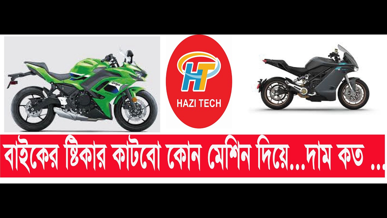 Motor Bike Sticker Decor Machine / Bike Sticker Cutting Plotter machine