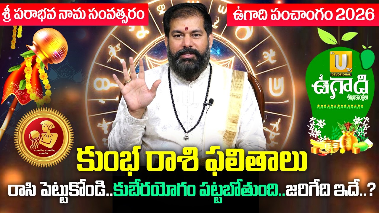 Pradeep Joshi🔥Ugadi Rasi Phalalu🌿Kumbha Rashi (Aquarius) ♒Ugadi Panchangam 2026-27 | Its UTV