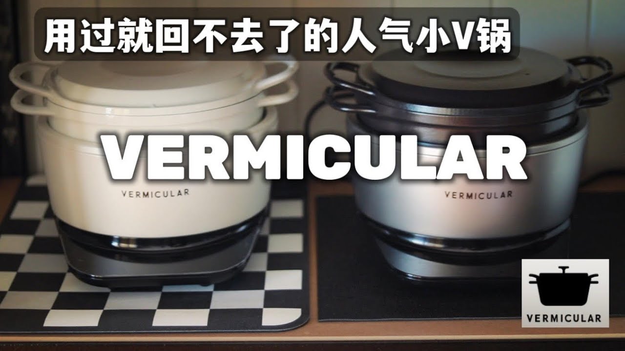【小V鍋】Vermicular海鹽白IH琺琅鑄鐵鍋開箱 | 才貌雙全人氣小V鍋 | 如何給小V鍋調時間 | 小V鍋紅燒肉 | 小V鍋Risotto #厨房好物  #vermiculite #小V鍋