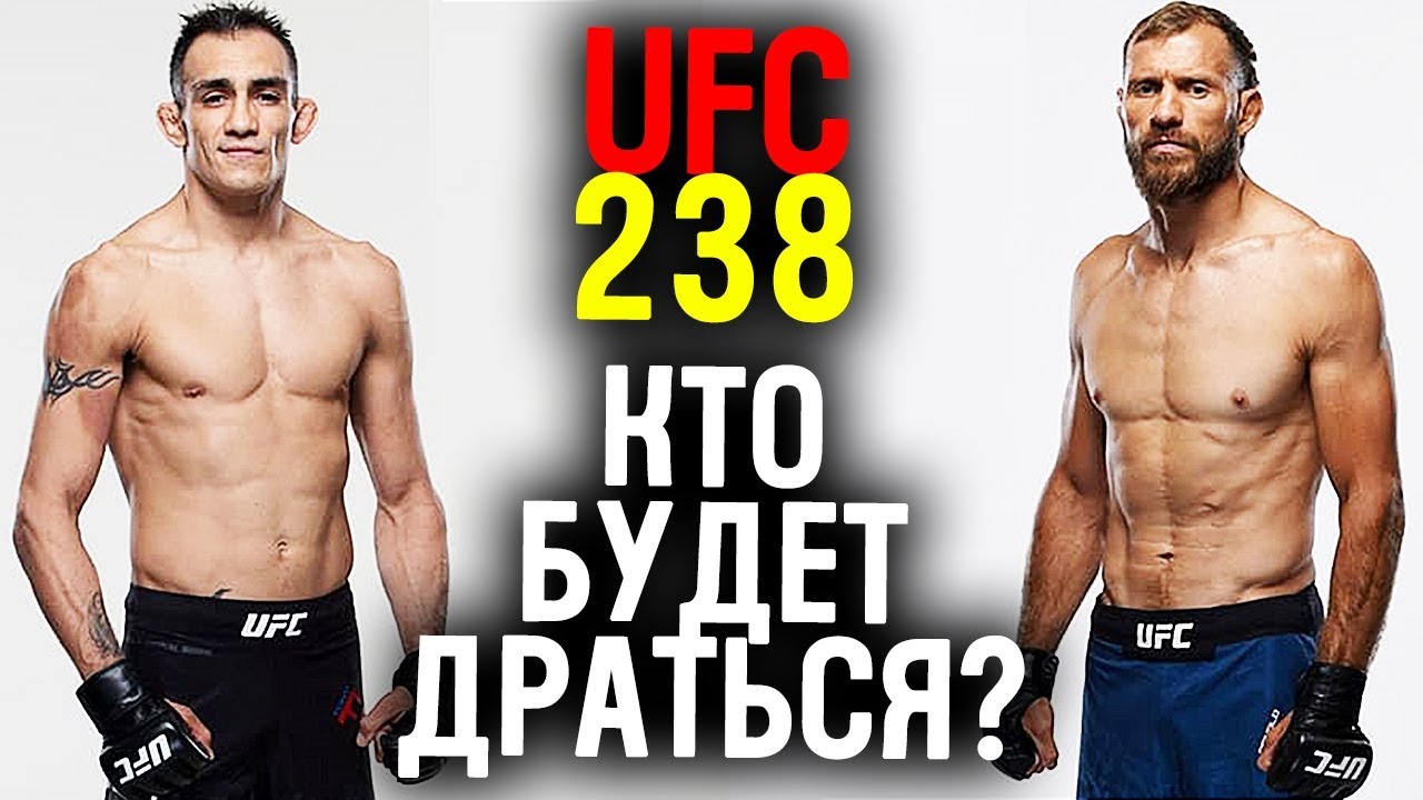 UFC 238 8 ИЮНЯ ПОЛНЫЙ КАРД | ВСЕ БОИ ТУРНИРА ЮФС 238 СЕХУДО - МОРАЕС, ФЕРГЮСОН - СЕРРОНЕ