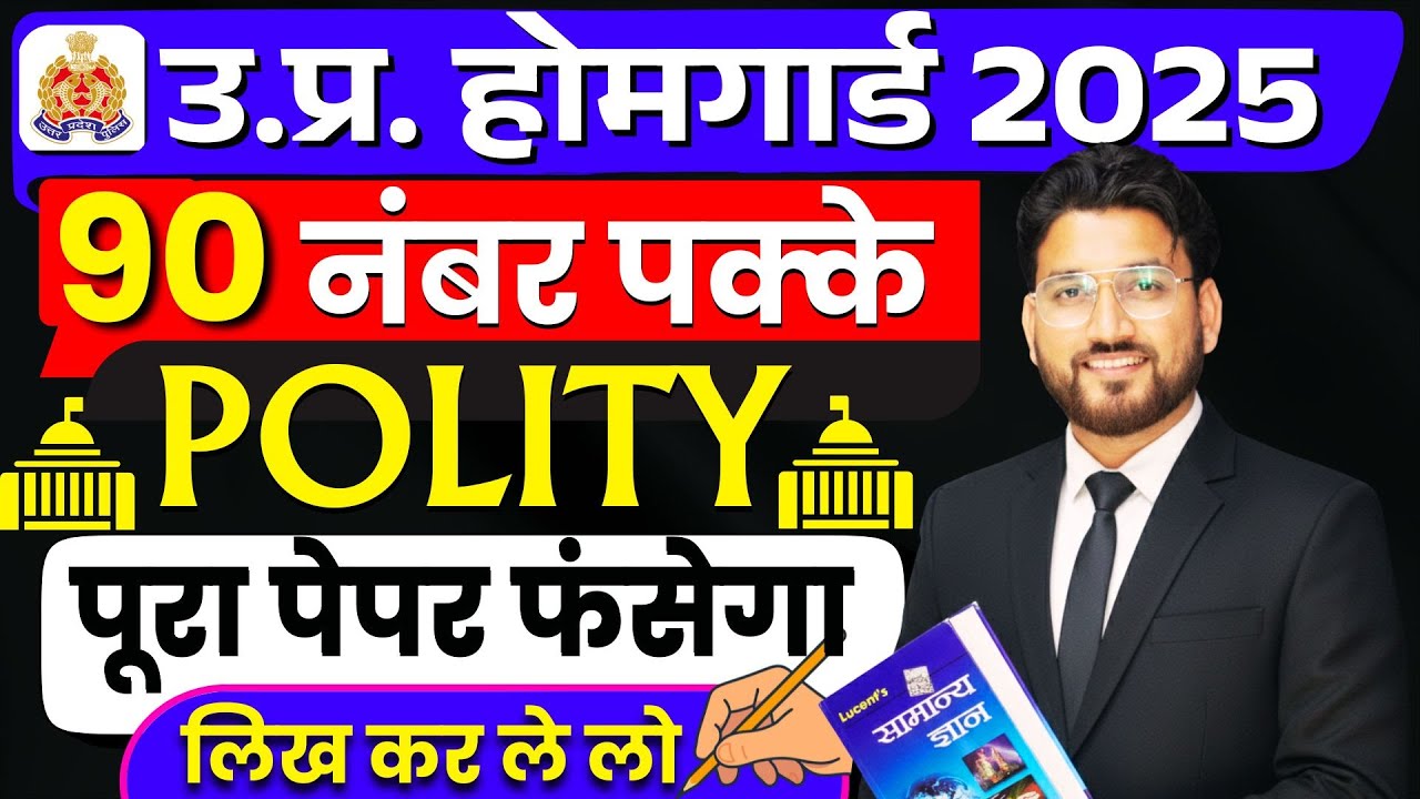 संपूर्ण POLITY | UP HOMEGUARD 2025 | DAY 1 | भारत का संविधान | RAGHAV SIR #polity #uphomeguardbharti