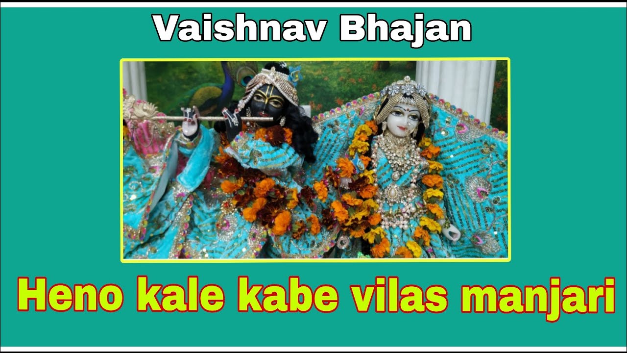 Heno Kale kabe vilas manjari anang manjari aar l Arth sahit l Shivratri Sandhya kirtan 