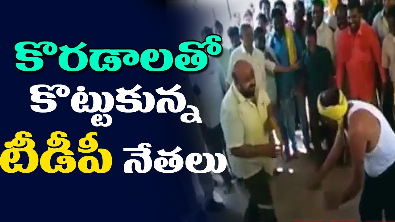 కొరడాలతో కొట్టుకున్న టీడీపీ నేతలు | TDP Leaders Unique Protest Against PM Modi's Fast | ABN Telugu
