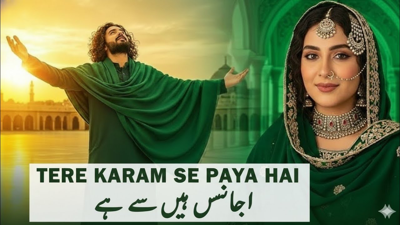 Tere Karam Se Paya Hai | Heart Touching Sufi Qawwali 2026 | Soulful Islamic Qawwali ✨🤍