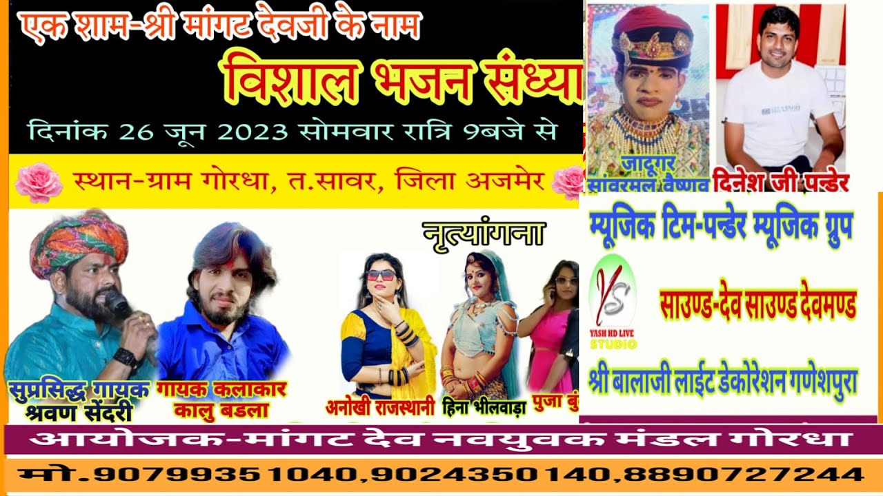 Gordha Live Program !!Sarwan Sendri !!Anokhi Rajasthani !!Hina Bhilwara !!Puja bundi !!