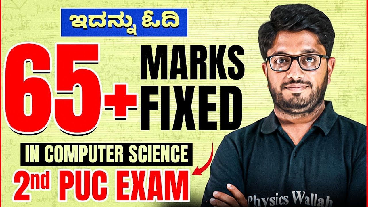 ಇದನ್ನು ಓದಿ 65+ Marks Fixed 💯 | 2nd PUC CS Exam Strategy | Important Questions & Tips